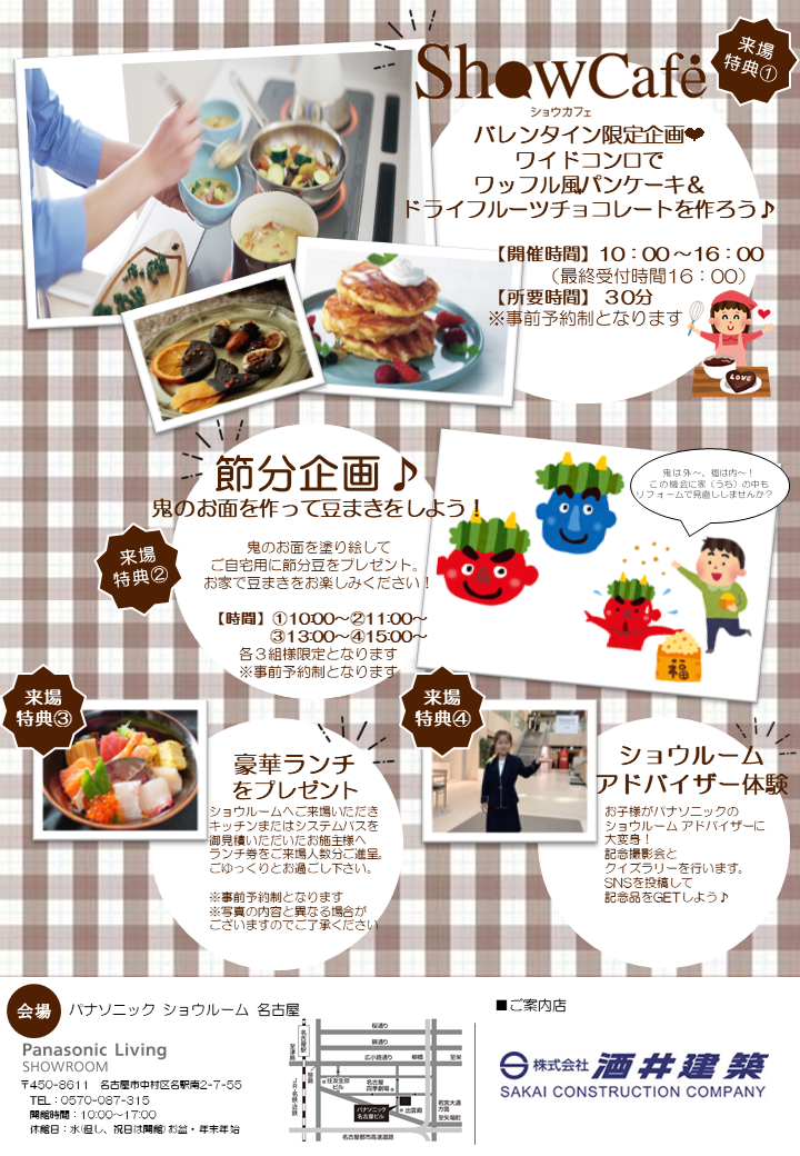 住まいのショウルーム相談会